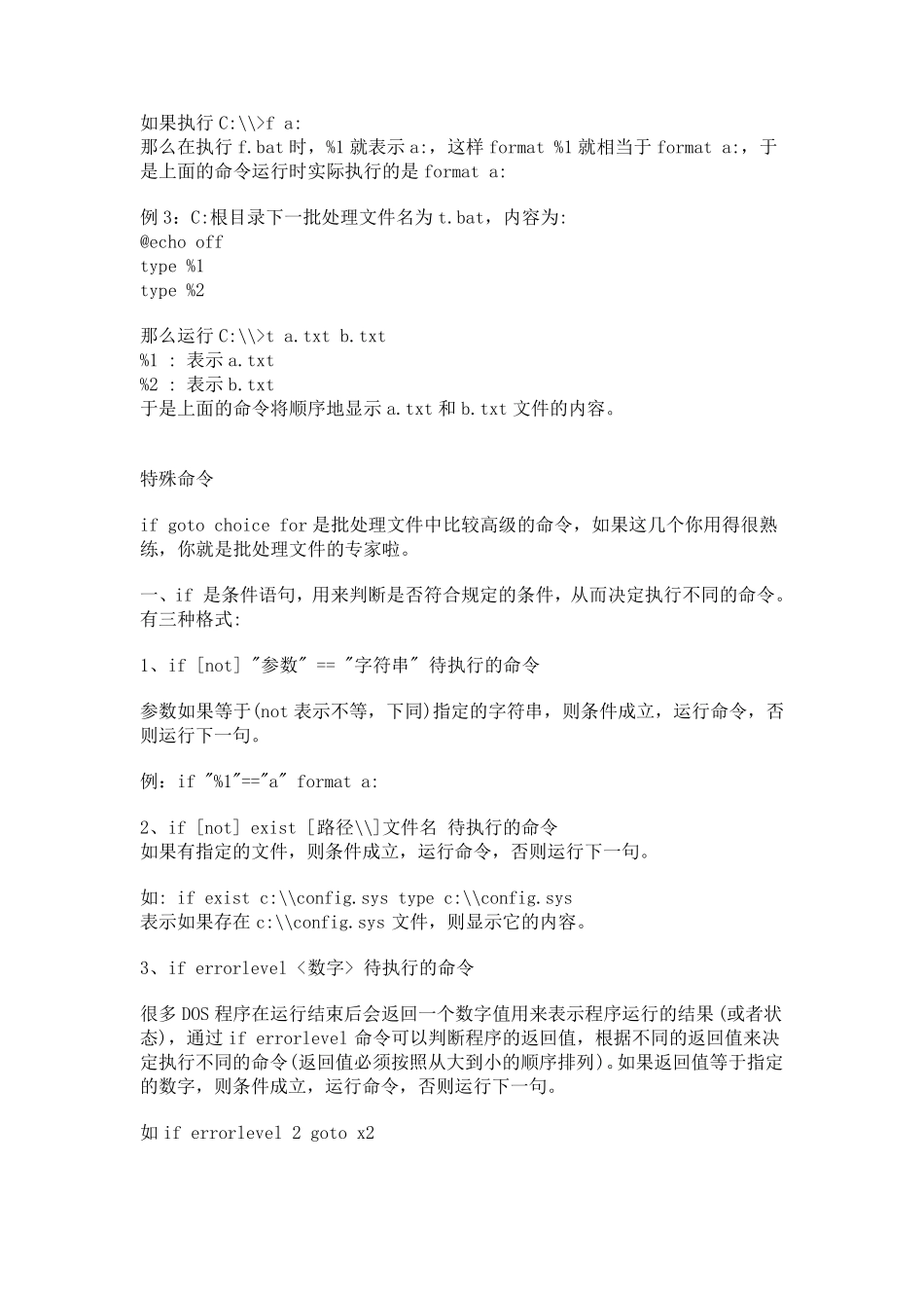 BAT批处理命令使用实用教程_第2页