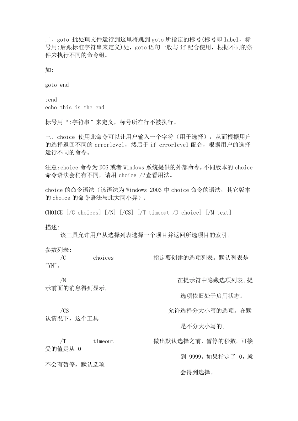 BAT批处理命令使用实用教程_第3页