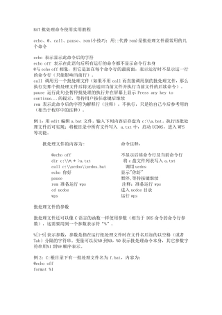 BAT批处理命令使用实用教程