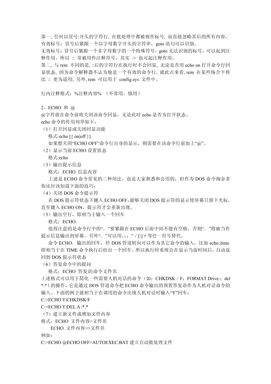 bat批处理教程_第2页