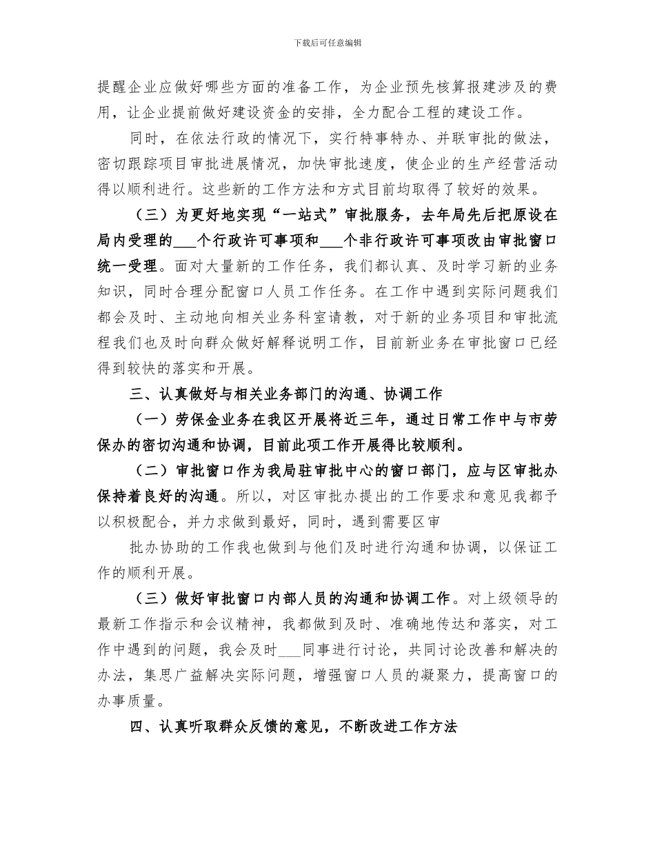 2024税务局行政工作总结_第2页