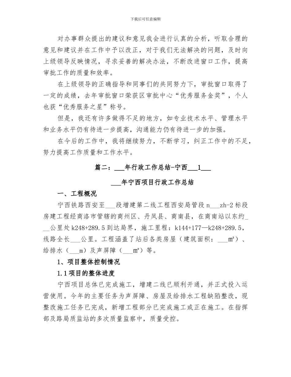 2024税务局行政工作总结_第3页