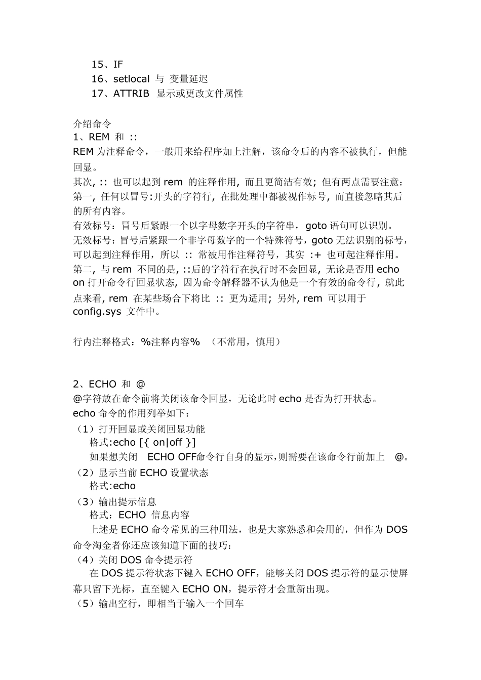 BAT批处理脚本教程_第2页