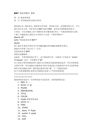 BAT批处理脚本教程