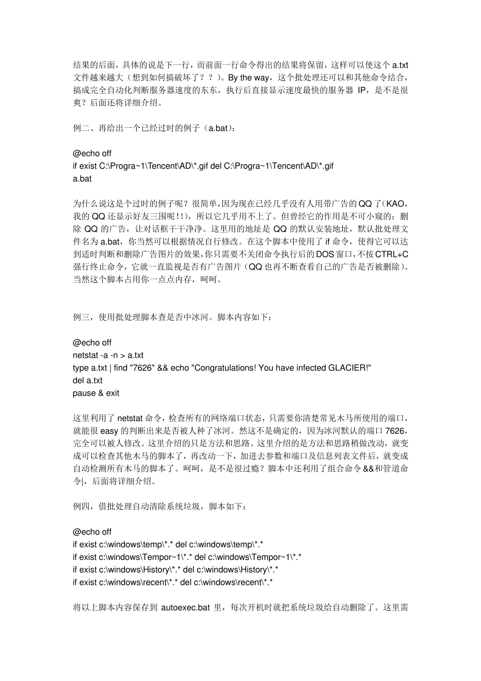 bat批处理教程超级详细教程_第2页