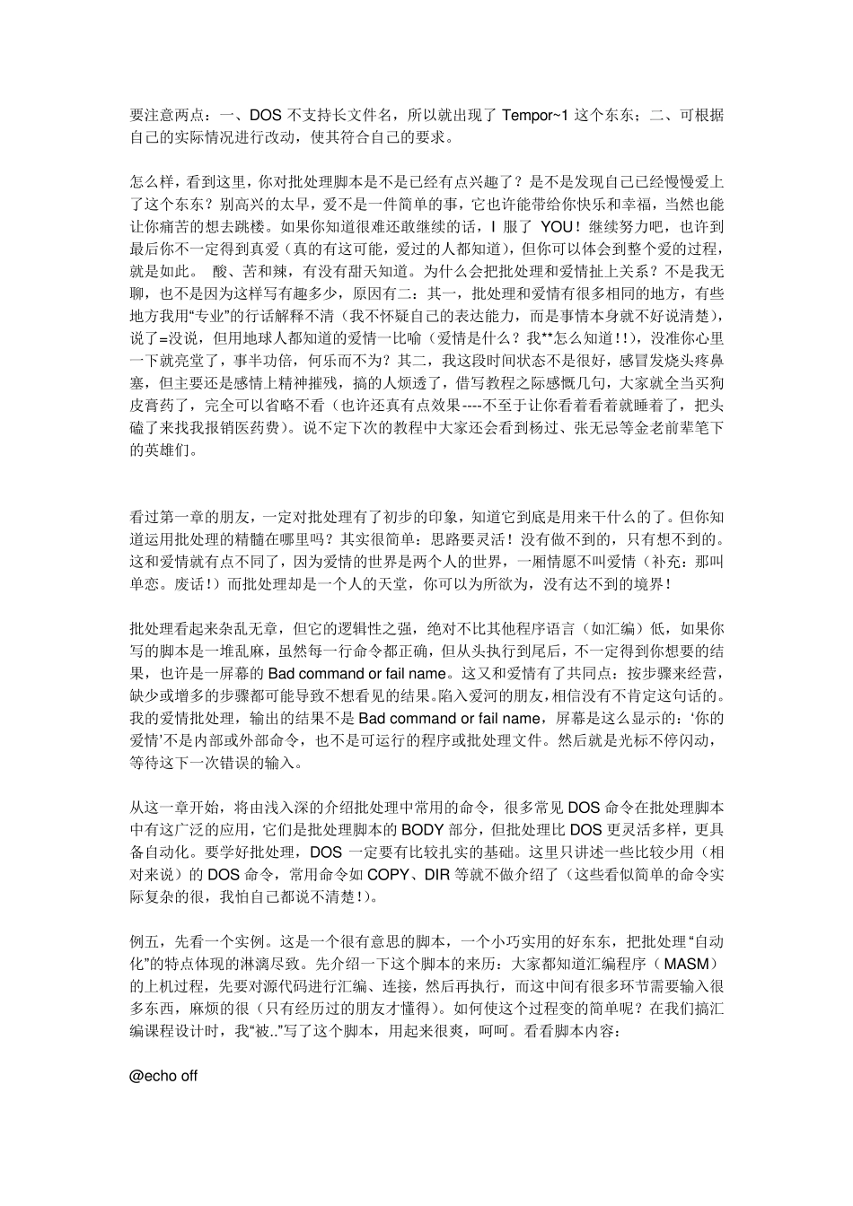 bat批处理教程超级详细教程_第3页