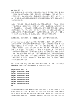 bat批处理教程超级详细教程