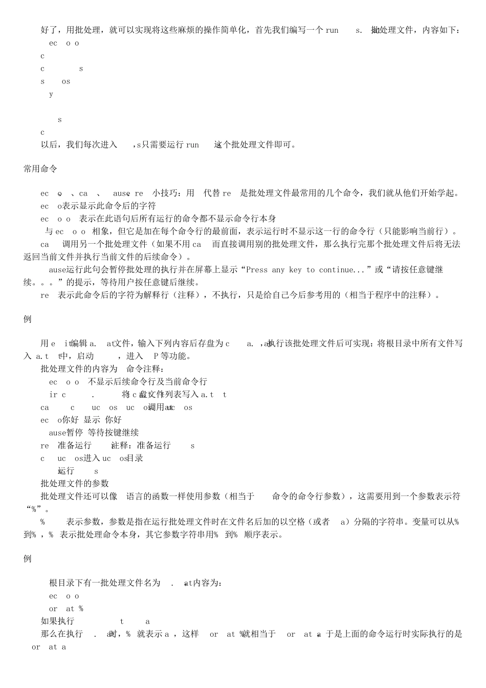 bat批处理语法_第3页