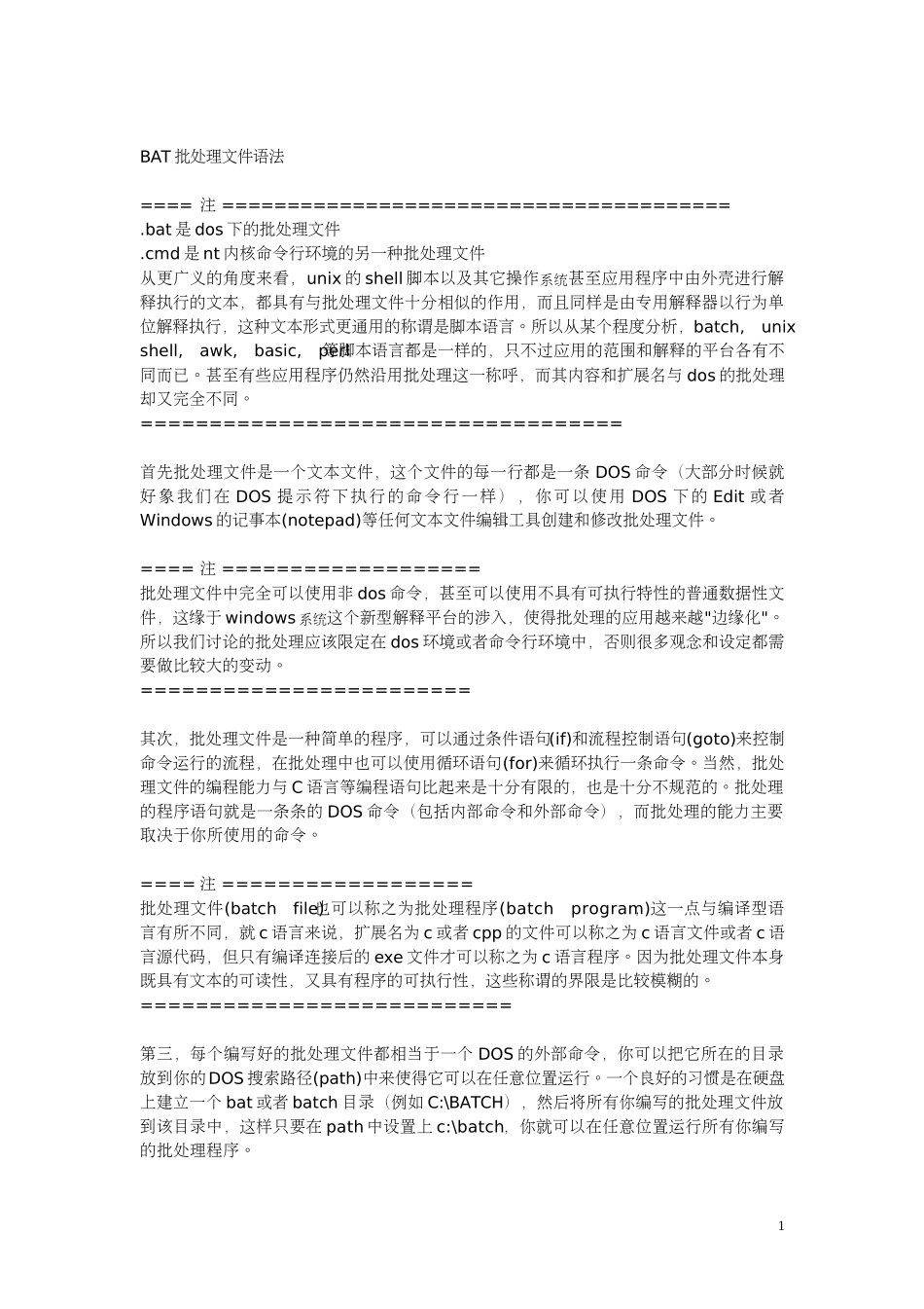 bat操作基础windows下的入门级批处理编程手册_第1页