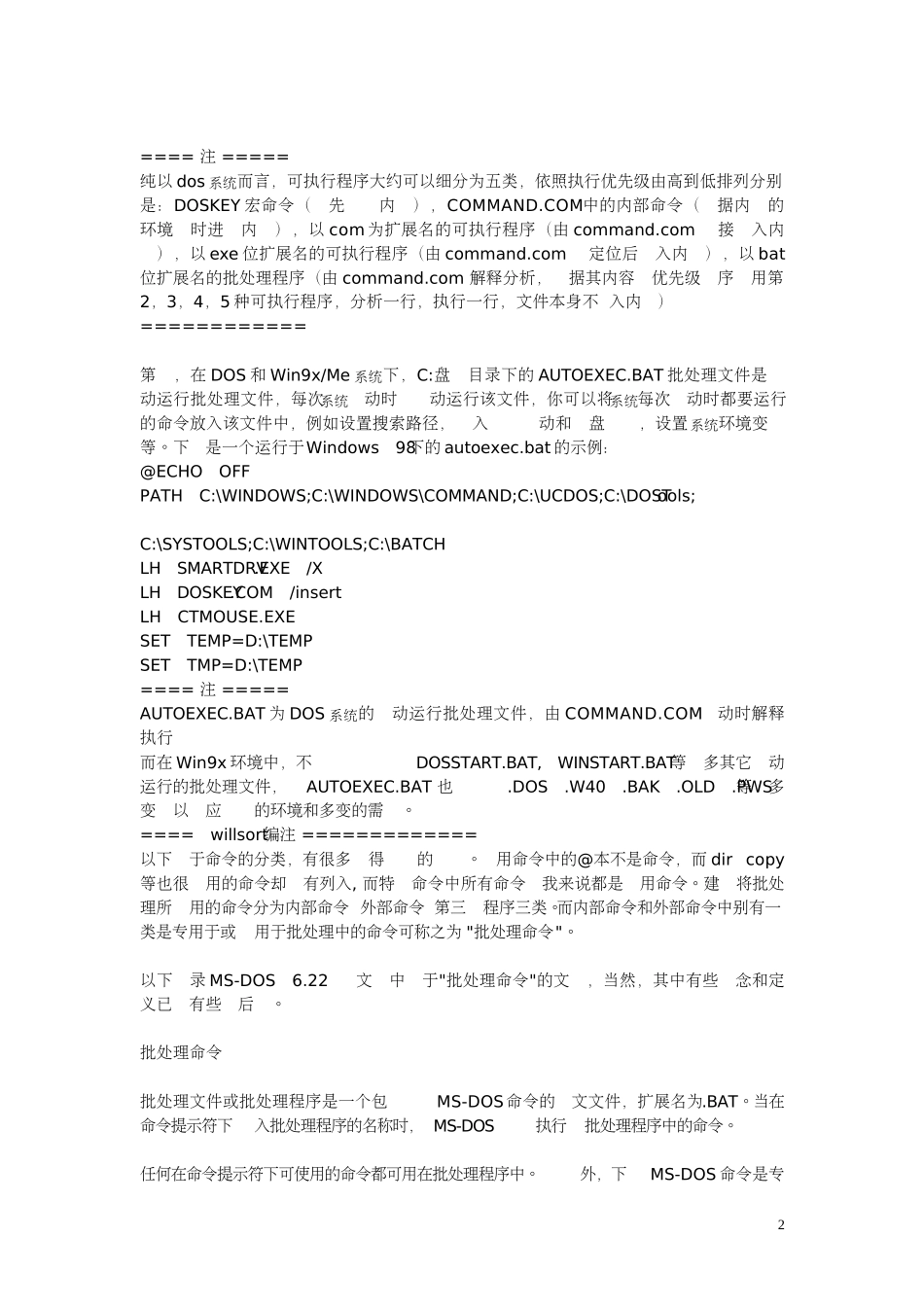 bat操作基础windows下的入门级批处理编程手册_第2页