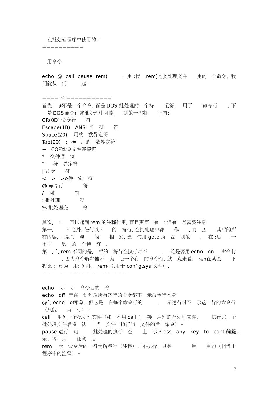 bat操作基础windows下的入门级批处理编程手册_第3页