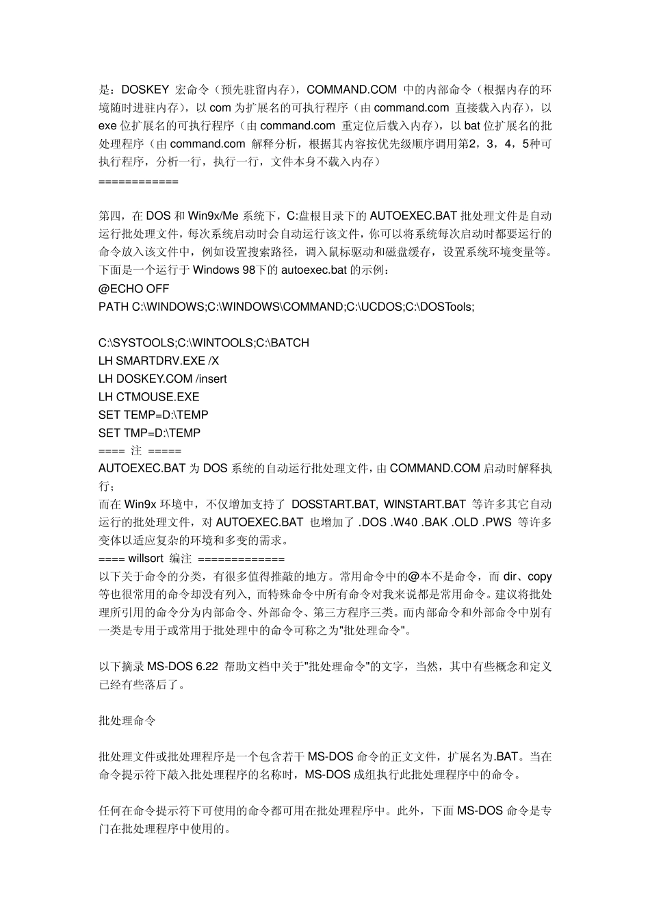 bat文件的作用_第2页