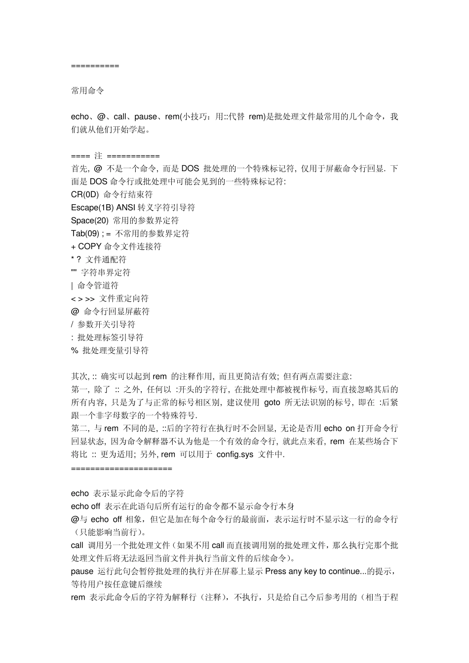 bat文件的作用_第3页