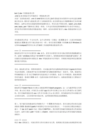 bat文件的作用