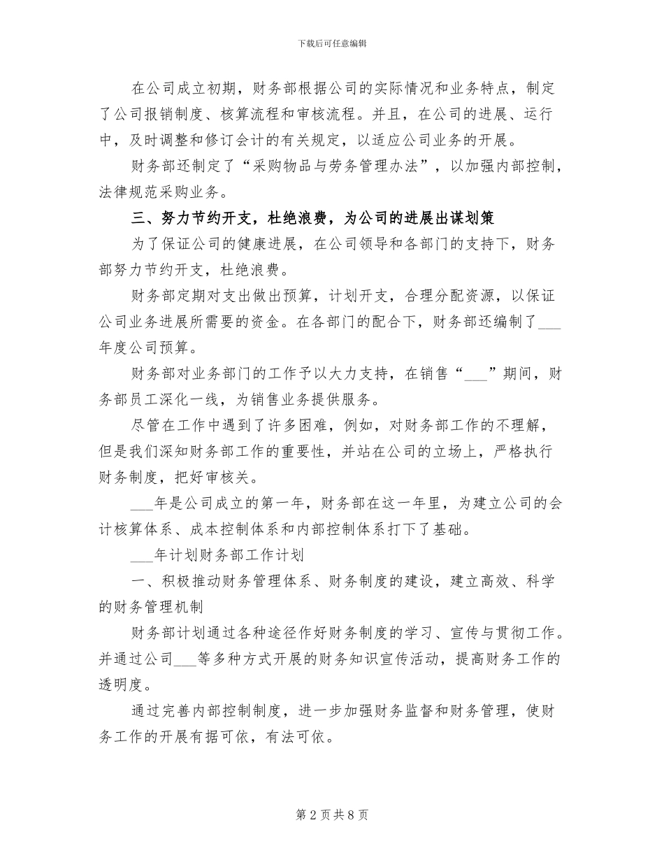 2024税务工作个人工作总结_第2页