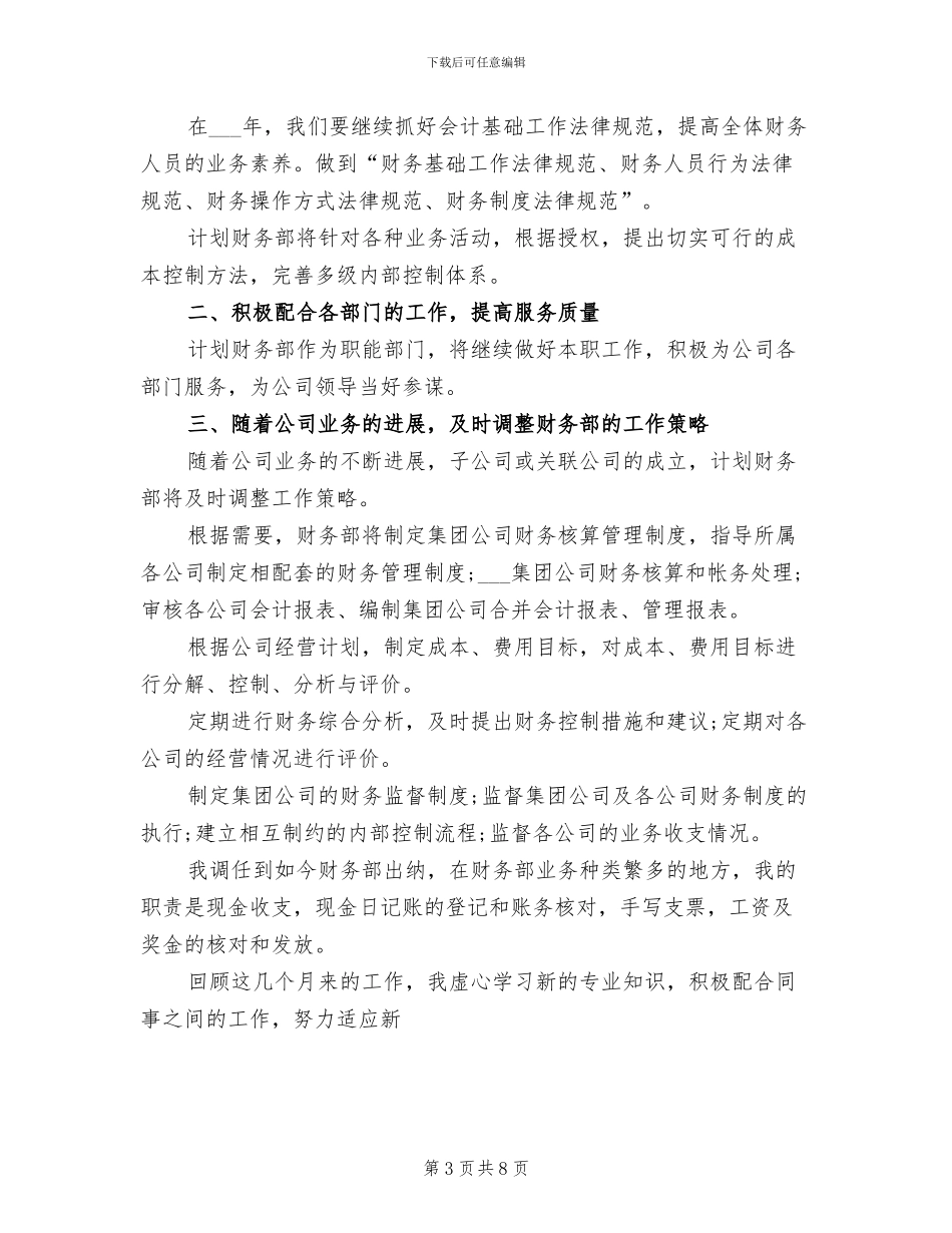 2024税务工作个人工作总结_第3页