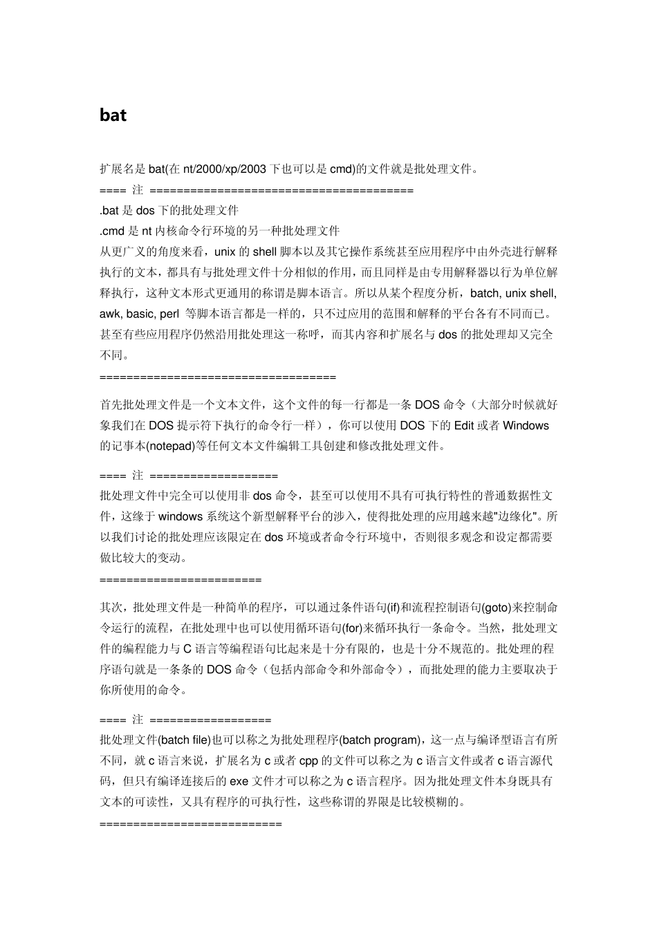 bat文件编写语言_第1页