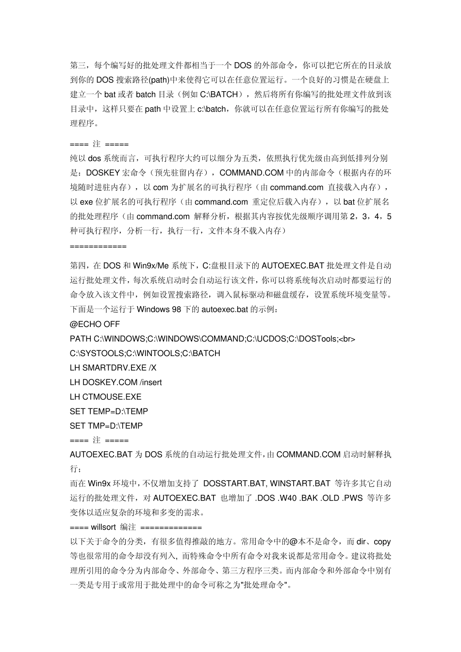 bat文件编写语言_第2页