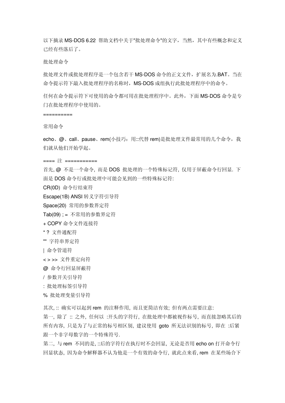 bat文件编写语言_第3页