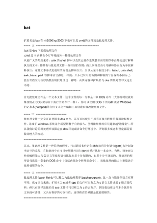 bat文件编写语言