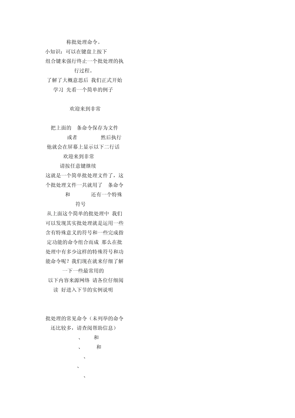 bat编程教程_第2页