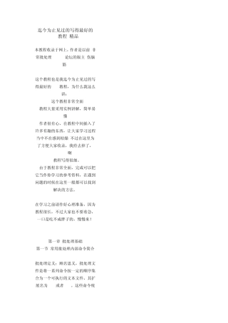 bat编程教程