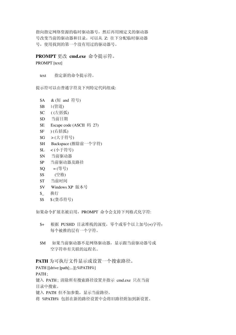 bat脚本学习教程(珍藏版)_第2页