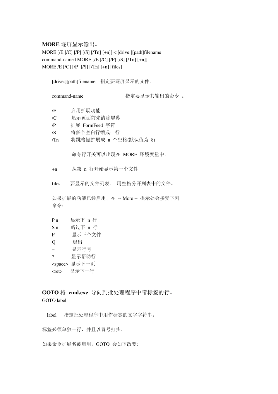 bat脚本学习教程(珍藏版)_第3页