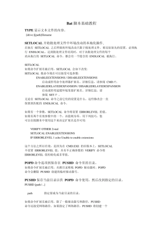 bat脚本学习教程(珍藏版)