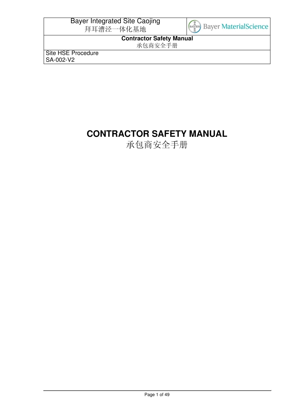 bayercontractorsafety拜尔承包商安全手册_第1页