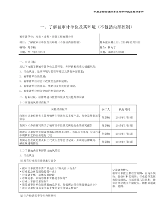 BA了解被审计单位及其环境
