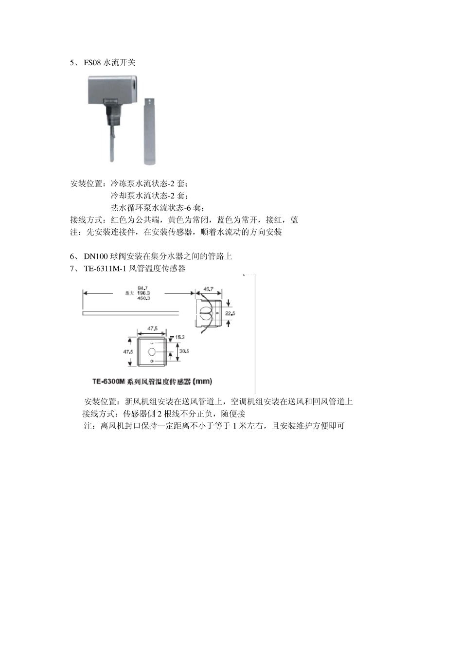 BA传感器安装说明_第3页