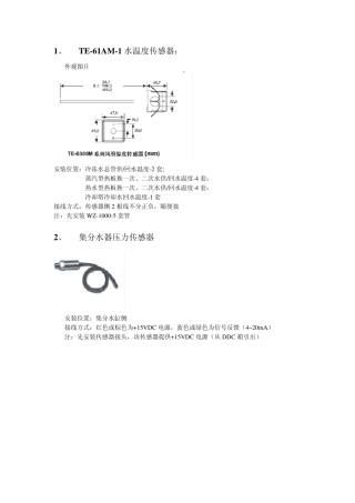 BA传感器安装说明