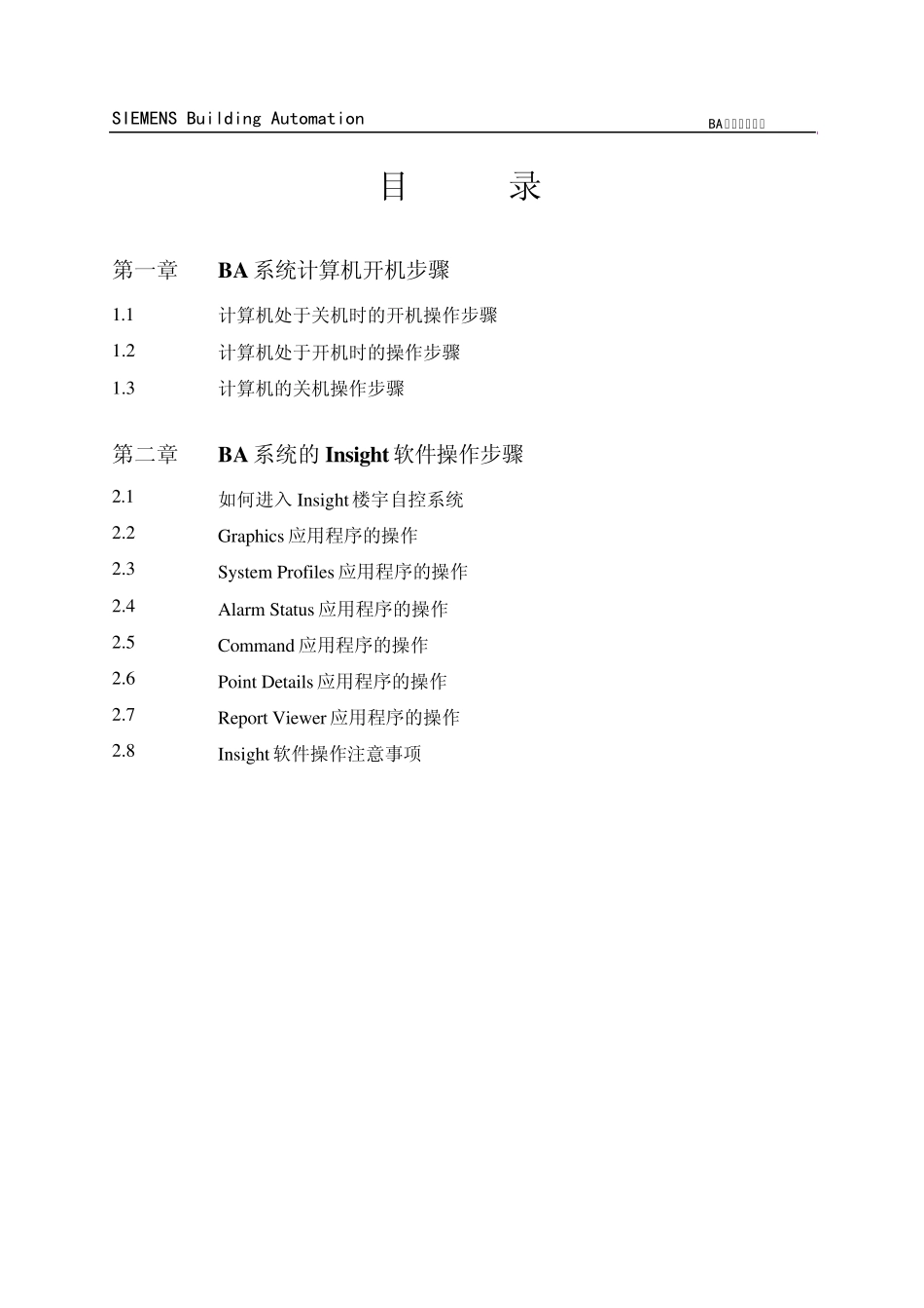 BA系统操作手册_第2页