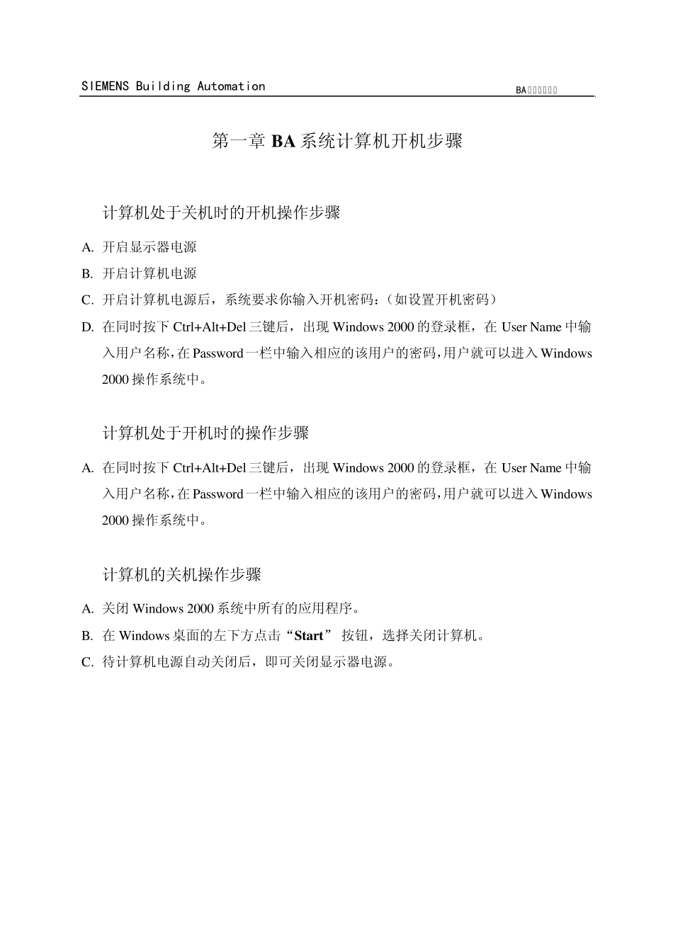 BA系统操作手册_第3页