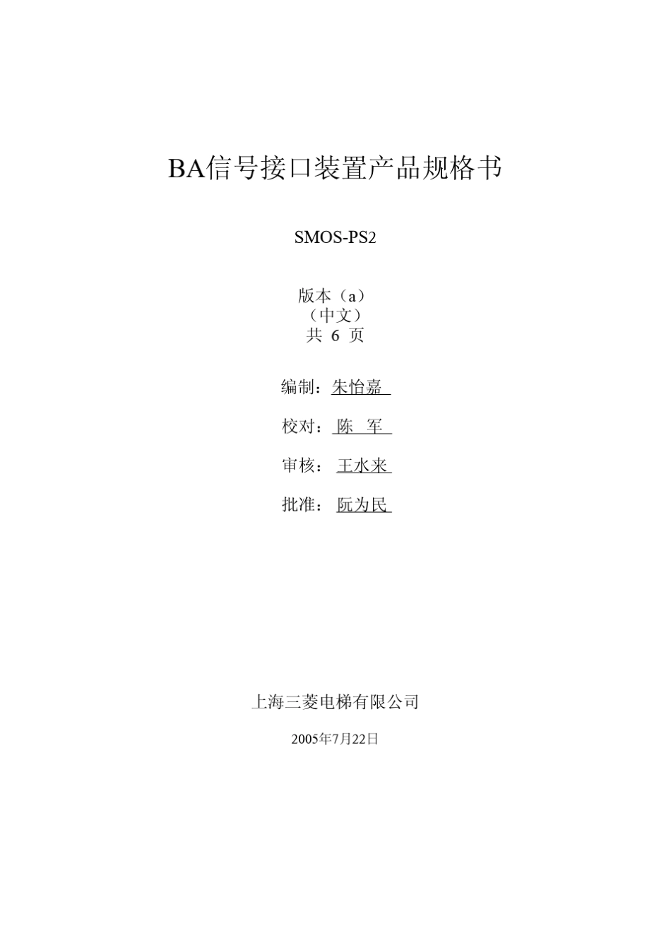 BA信号接口产品规格书_第1页