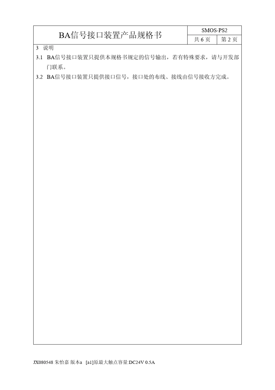 BA信号接口产品规格书_第3页