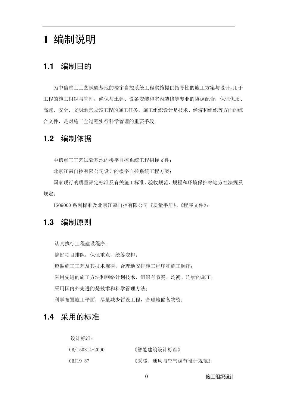 BA施工组织设计_第2页