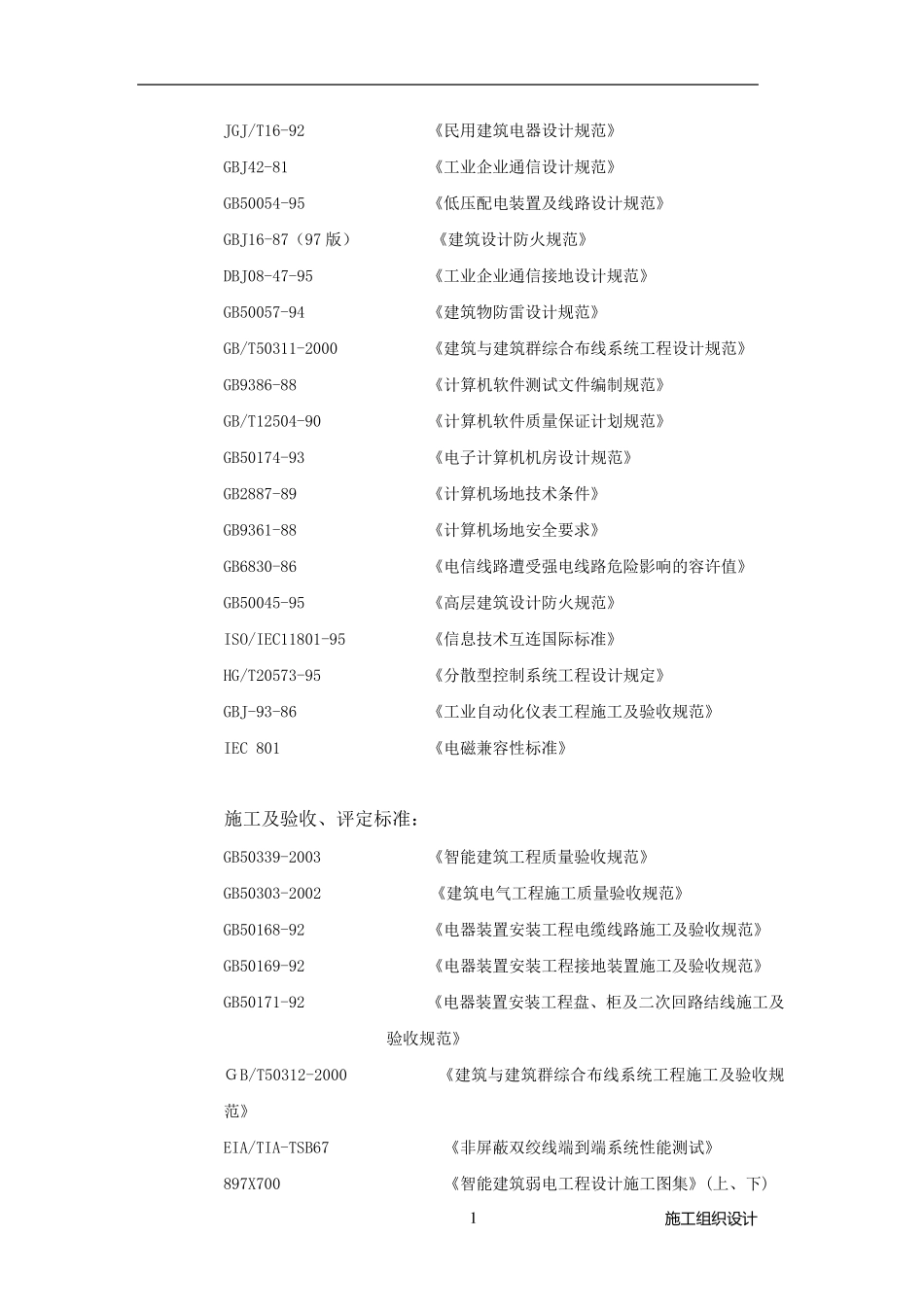 BA施工组织设计_第3页