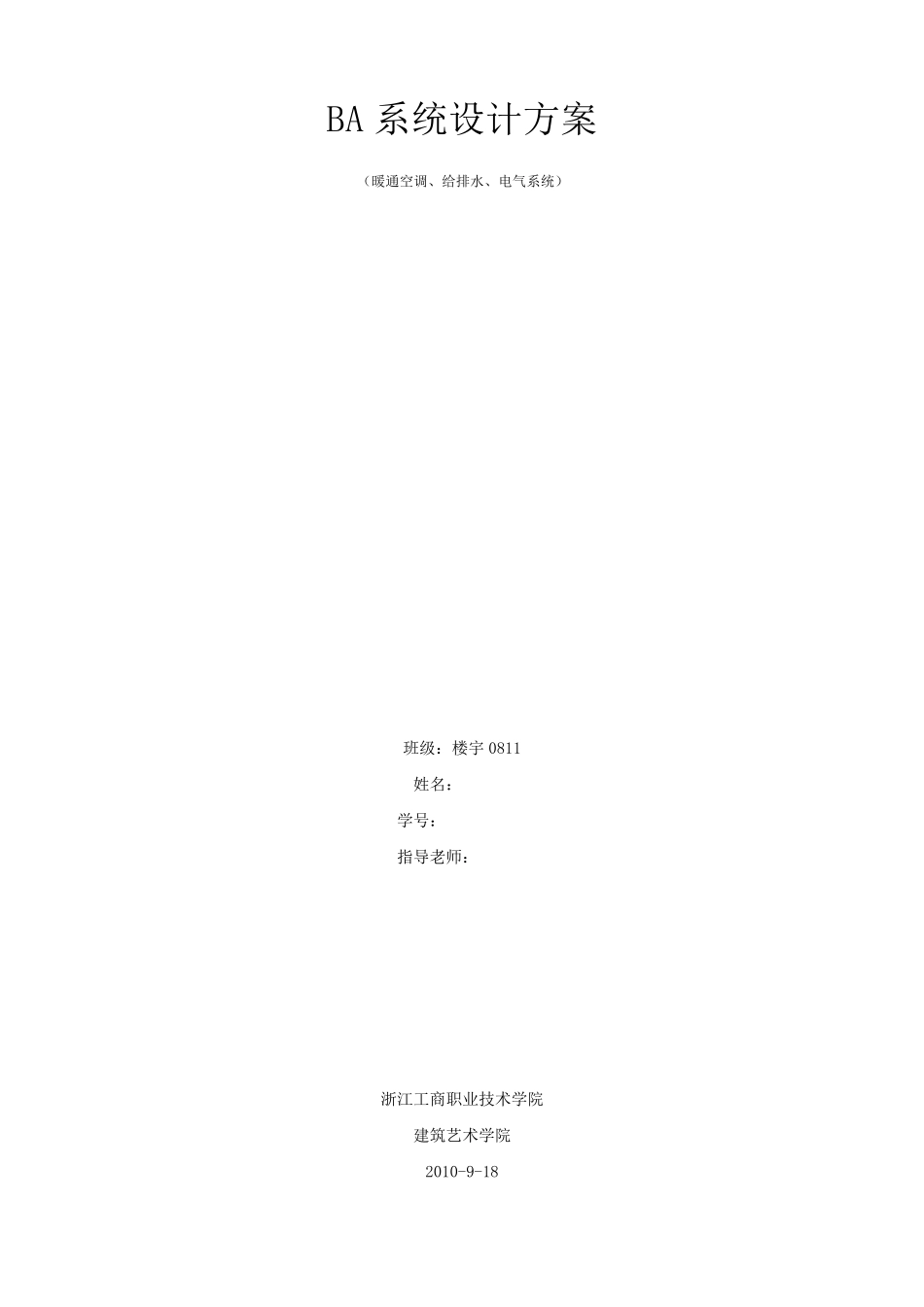 BA系统设计_第1页