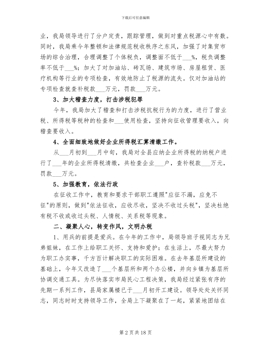 2024税务工作总结_第2页