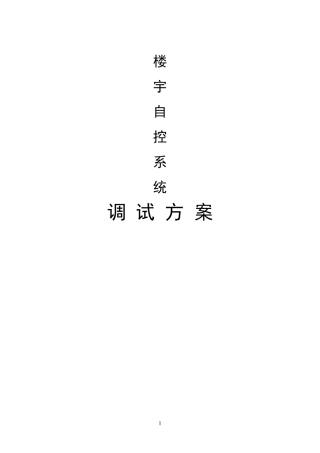BA系统调试方案