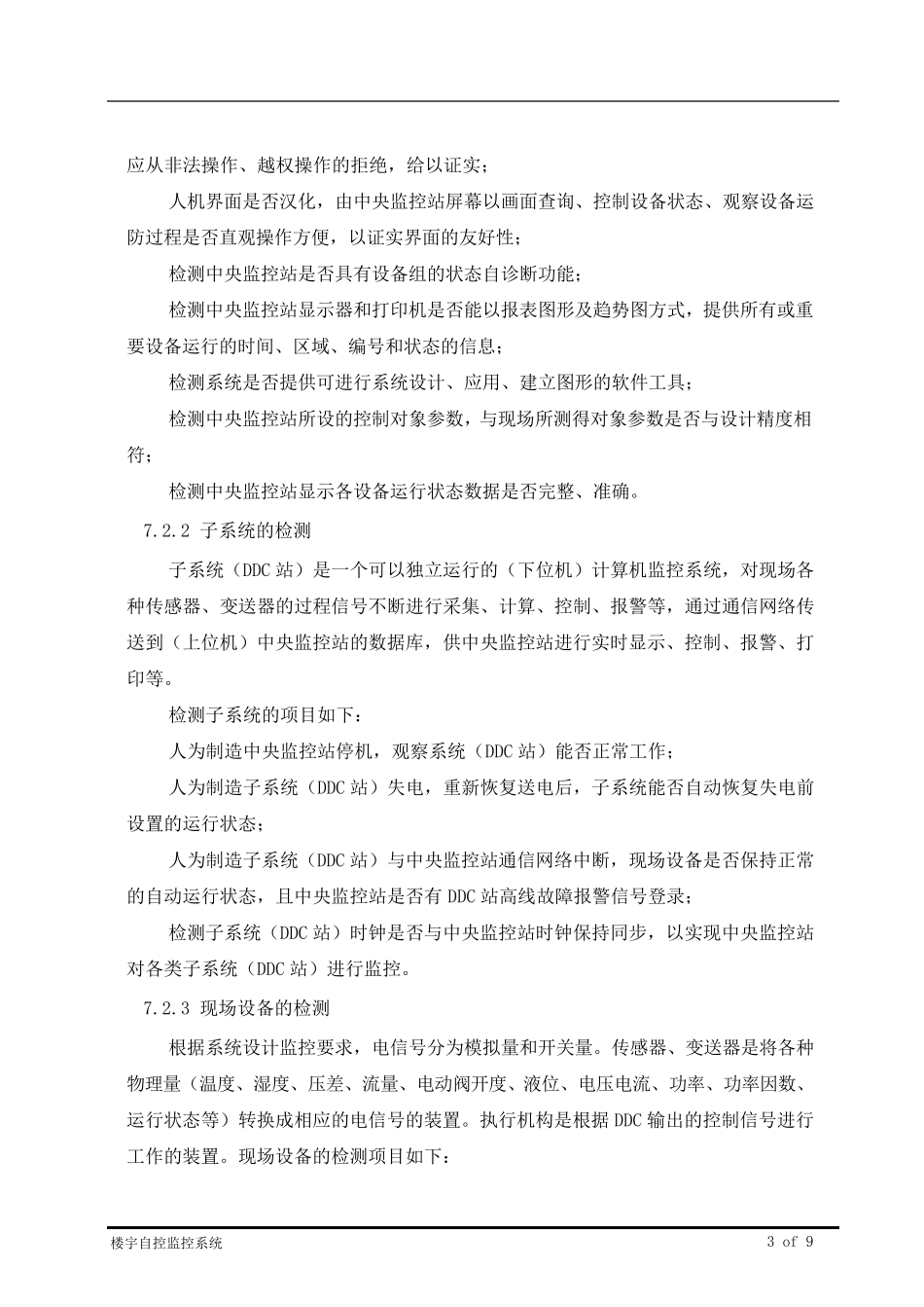 BA系统调试及检测_第3页