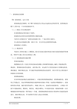 BA系统调试及检测