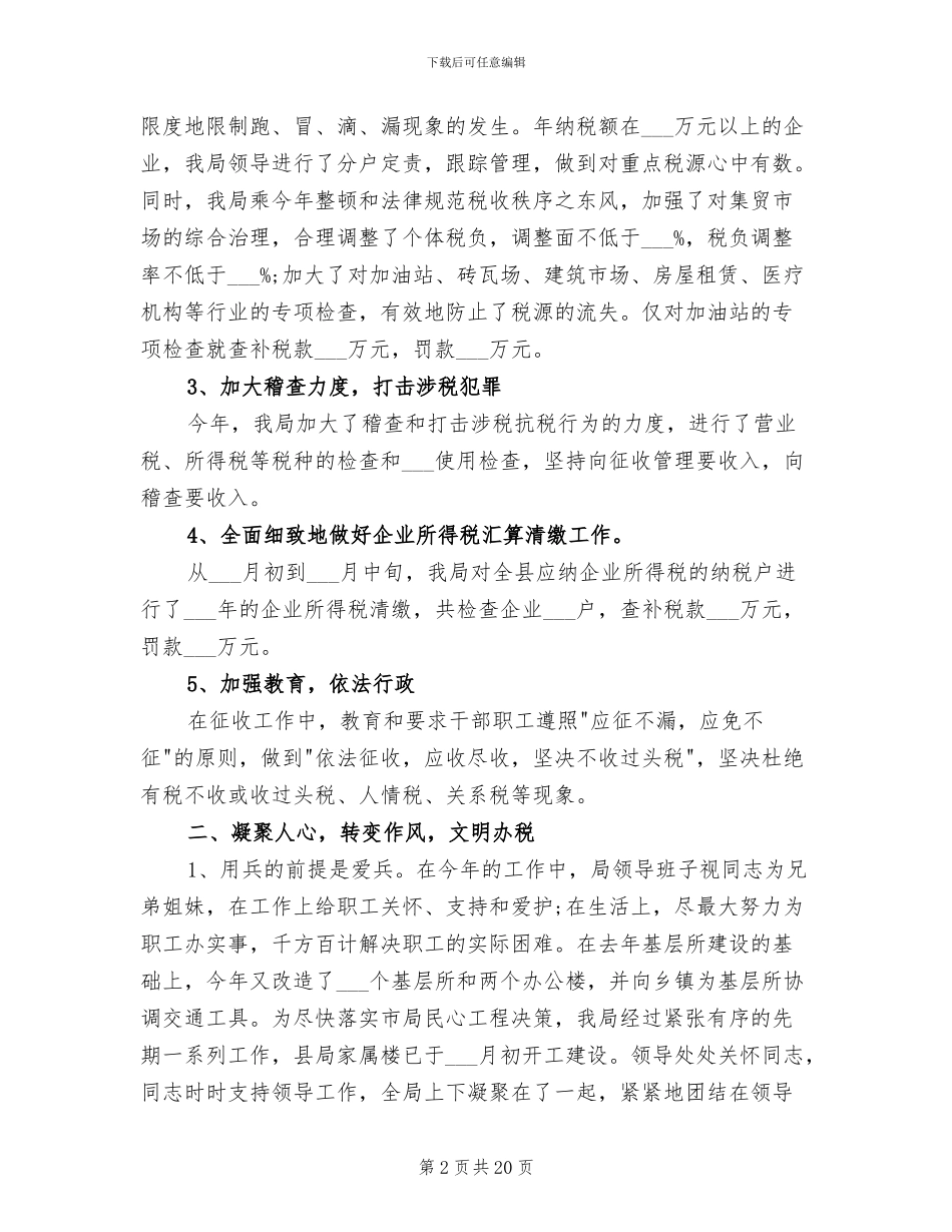 2024税务工作总结报告_第2页