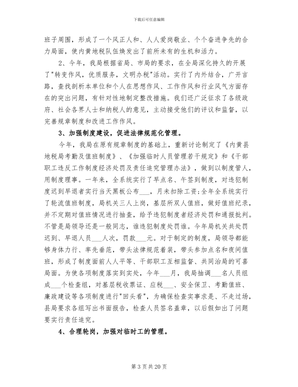 2024税务工作总结报告_第3页