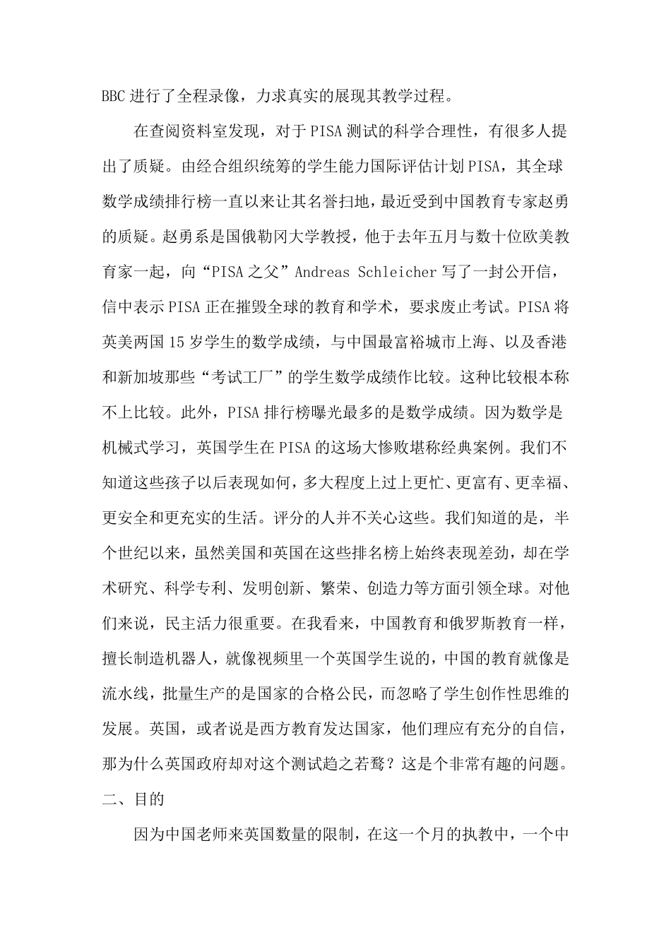 BBC中国式教育记录片观后感_第2页