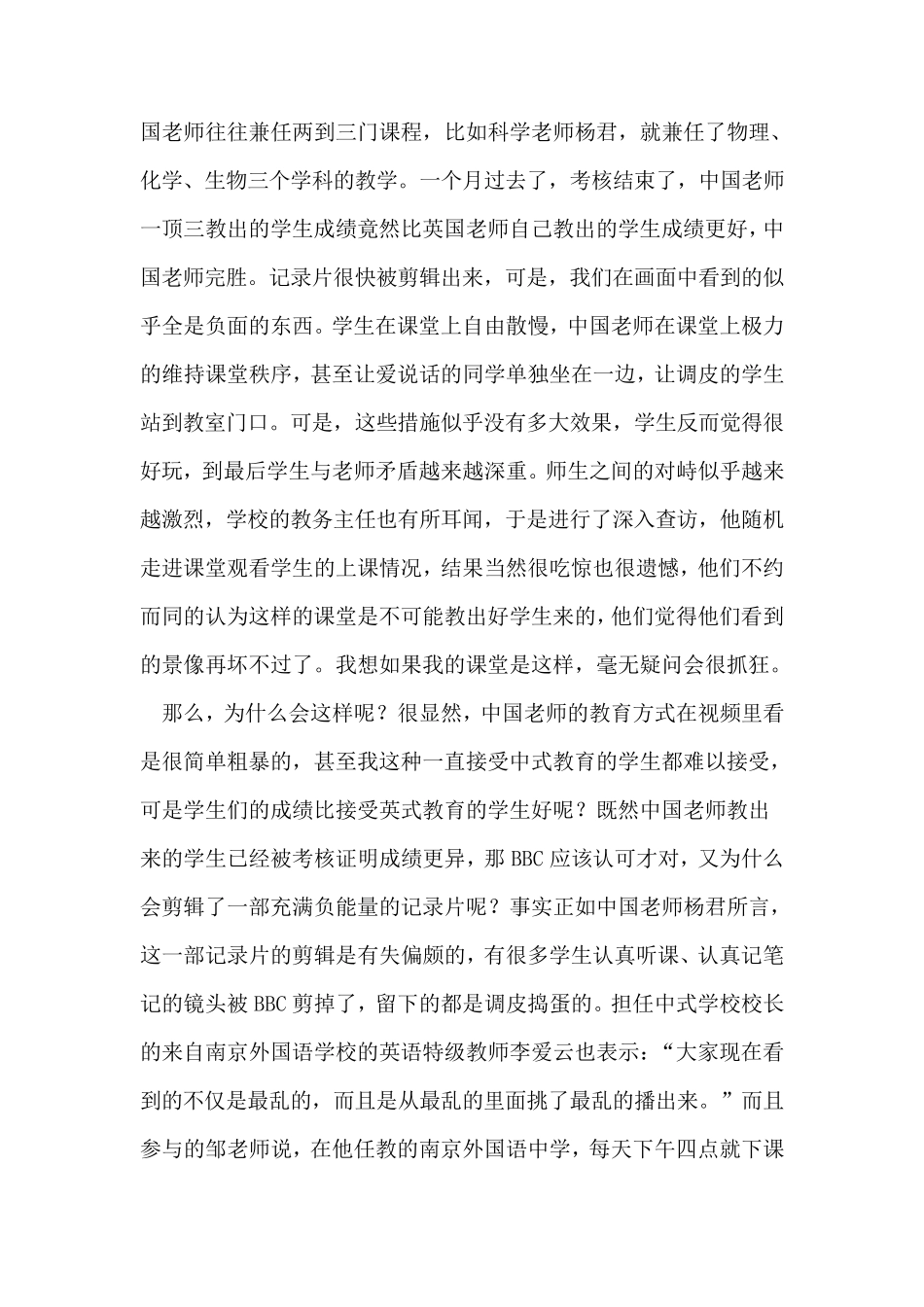 BBC中国式教育记录片观后感_第3页