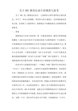 BBC中国式教育记录片观后感