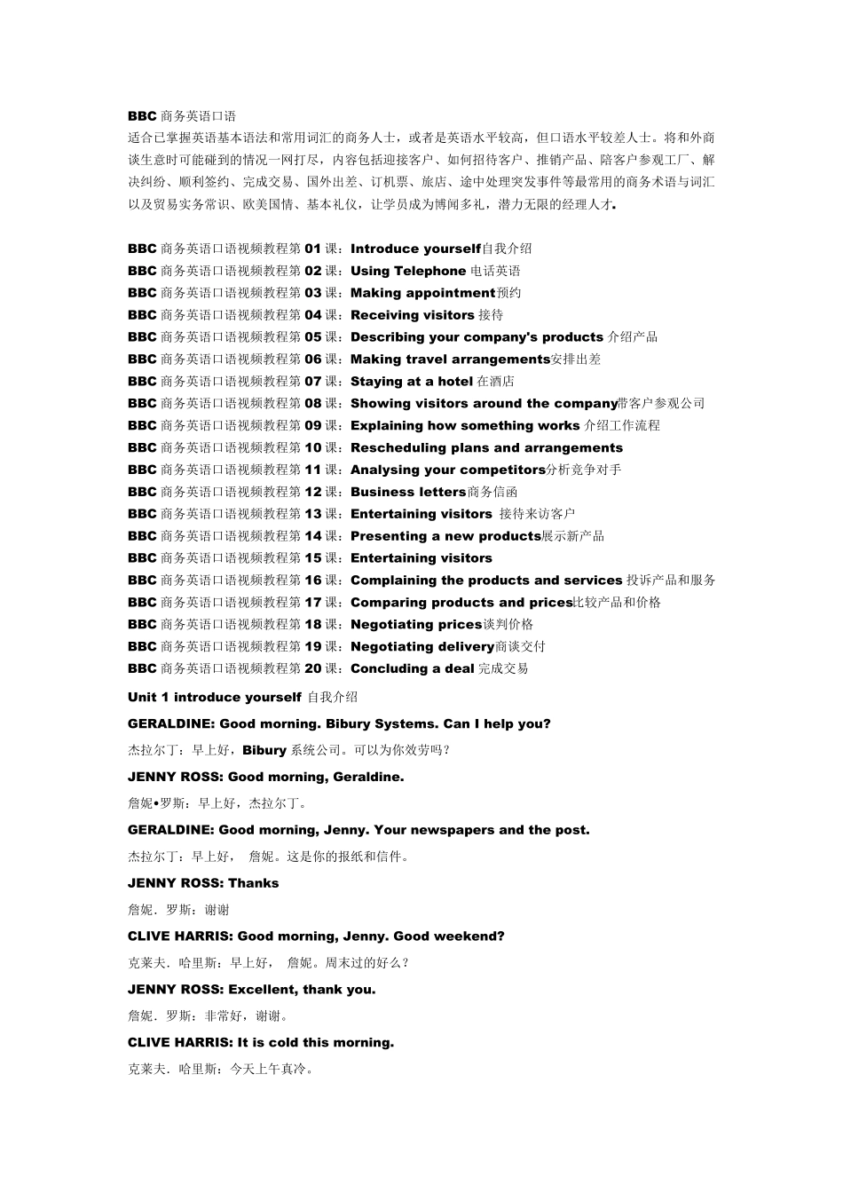 BBC商务英语口语文本120_第1页